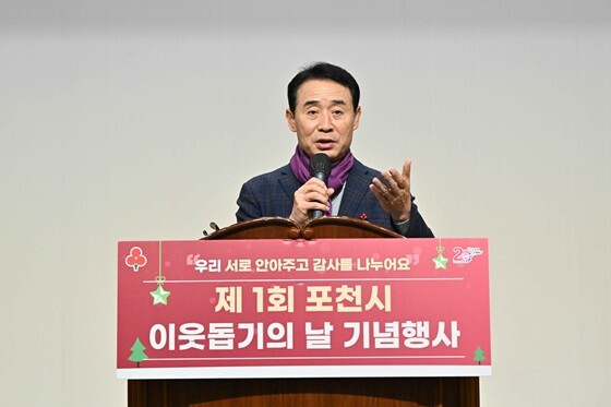 포천시, 제1회 이웃돕기의 날 기념행사 개최. 사진=포천시 제공