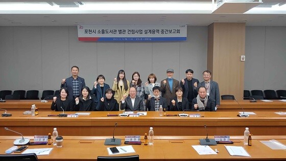 포천시, 소흘도서관 별관 건립 설계용역 중간보고회 개최. 사진=포천시 제공