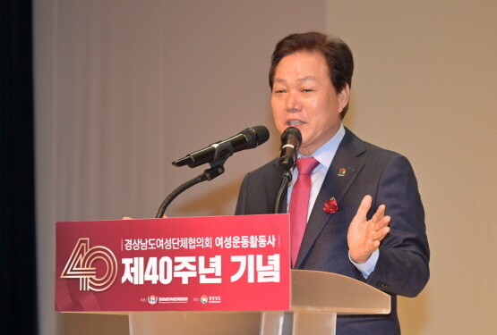 경상남도여성단체협의회 40주년 기념식 장면. 사진=경남도 제공