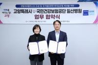 고양시, 국민건강보험공단 일산병원과 정밀의료클러스터 조성 위한 업무협약 체결