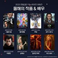 ‘서울의 봄’, 영화 팬들이 선택한 “2023년 최고의 한국 영화”