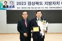 주낙영 경주시장, 2023 경북도 지방자치 대상 수상