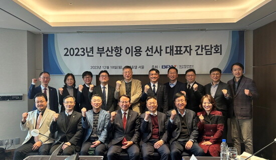 부산항 이용 선사 대표자 간담회 장면. 사진=BPA 제공