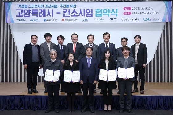 거점형 스마트시티 조성사업 협약식 참석자들이 기념촬영하고 있다. 사진=고양특례시 제공