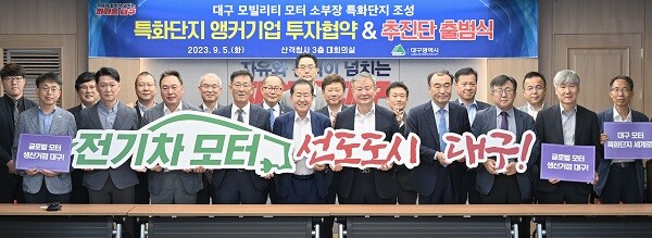 전기차 모터 소부장 특화단지 조성 앵커기업 투자협약식. 사진=대구시 제공