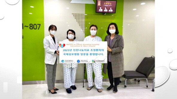 국제성모병원, 인천나눔의료 초청환자 퇴원 기념촬영을 하고 있다. 사진=인천관광공사 제공