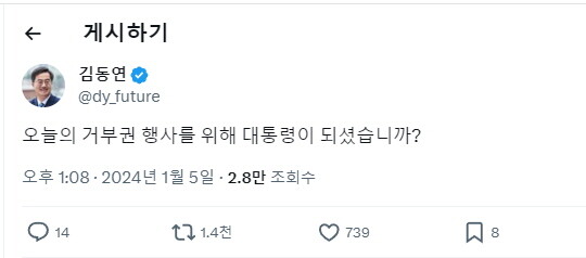 김동연 경기도지사가 윤 대통령을 향해 돌직구를 던졌다. 출처=김동연 경기지사 SNS