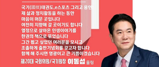 이동섭 국기원장 출판기념회 초대장. 사진=이동섭 국기원장 페이스북