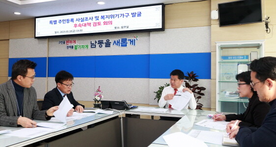 박종효 남동구청장이 겨울철 복지 위기가구 발굴 회의를 주재하고 있다. 사진=남동구 제공