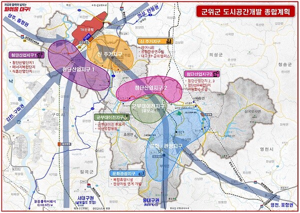 군위군 도시공간개발 종합계획도. 사진=대구시 제공