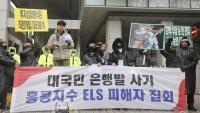 ‘제2의 DLF 사태?’ 홍콩지수 ELS 만기 앞둔 시중은행 초긴장