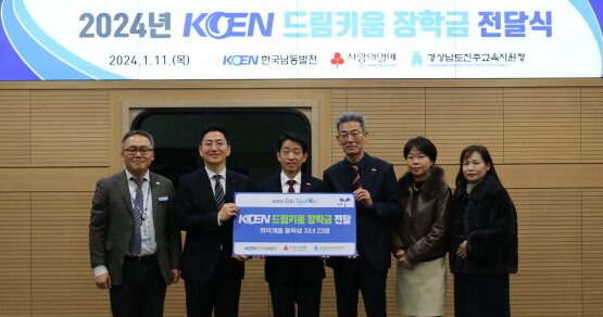 ‘KOEN 드림키움 장학사업’ 장학금 전달식 장면. 사진=한국남동발전 제공