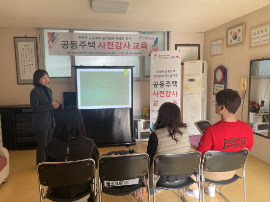 공동주택 사전감사 교육 장면. 사진=김해시 제공