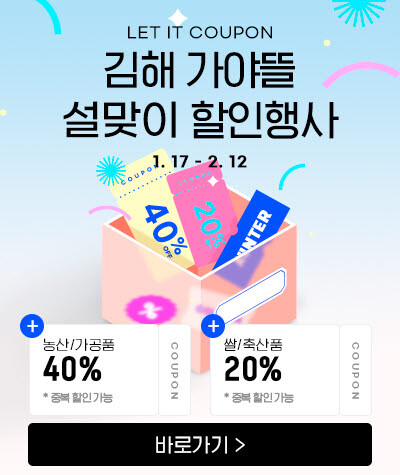 가야뜰 브랜드 설맞이 할인행사 배너 이미지. 사진=김해시 제공