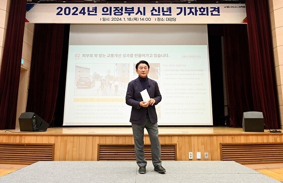 신년 기자회견을 통해 2024년 시정방향을 밝히는 김동근 의정부시장. 사진=의정부시 제공