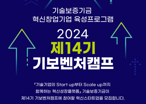 제14기 ‘기보벤처캠프’ 참여기업 모집 이미지. 사진=기보 제공