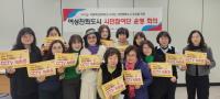 오산시, 여성친화도시 시민참여단 운영 회의 개최