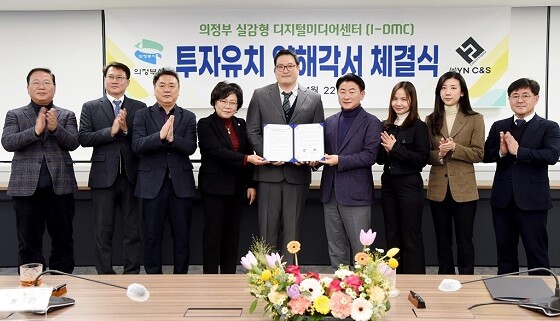 의정부시와 (주)YN C&amp;S가 22일 투자유치 업무협약을 체결한 뒤 기념촬영하고 있다. 사진=의정부시 제공