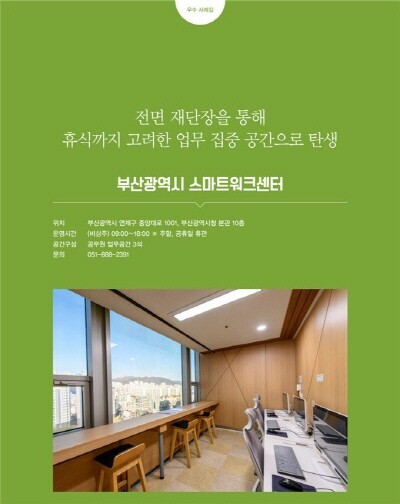 스마트워크센터 우수 운영사례 이미지. 사진=부산시 제공