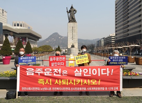 2020년 3월 서울 광화문광장에서 안전사회시민연대 주최로 음주운전 경력이 있는 국회의원 후보의 공천 철회를 요구하는 기자회견이 열리고 있다. 사진=연합뉴스