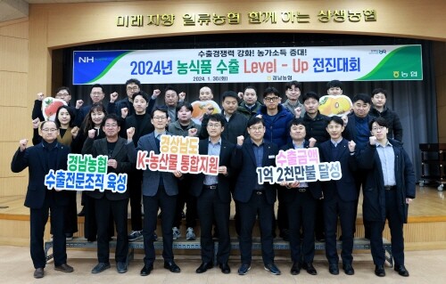 2024년 농식품 수출 Level-Up 전진대회 모습. 사진=경남농협 제공