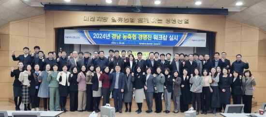 농축협 경영진 워크샵 모습. 사진=경남농협 제공