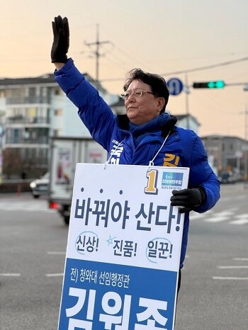 김원종 남원·임실·순창 선거구 더불어민주당 예비후보.