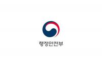 ‘역대급 세수펑크’로 지자체 자금난 심각…행안부 3조 원 추가 교부
