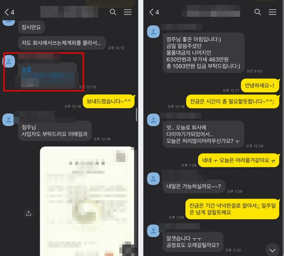 이 씨는 회사 계좌번호를 묻는 가맹점주 질문에 “나도 회사에서 쓰는 내 계좌를 모른다”면서 본인 명의 계좌를 알려주기도 했다. 사진=가맹점주 제공