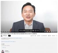 출마 염두에 두고? ‘국토부 영상 복붙’ 원희룡TV 선거법 위반 논란