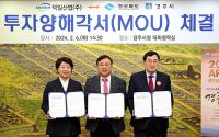 경북도·경주시-덕일산업㈜, 차량용 전장부품 생산공장 건립 MOU