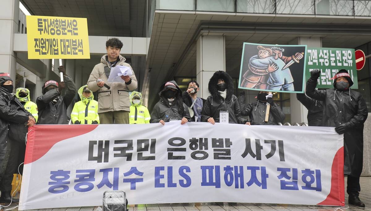 홍콩H지수 연계 ELS 가입자들이 지난해 12월 15일 오후 서울 여의도 금융감독원 앞에서 피해복구 촉구 집회를 열고 있다. 사진=박정훈 기자