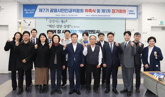 박승원 광명시장이 16일 제7기 광명시민인권위원회 위촉식 및 제1차 정기회의에 참석해 기념촬영하고 있다. 사진=광명시 제공