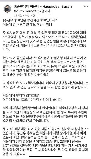 홍순헌 후보가 페이스북에 올린 포스팅 이미지. 사진=홍순헌 페이스북