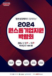 [대구시정] ‘2024 원스톱기업지원박람회’ 참여기업 모집 外