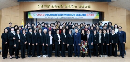 2024년 정기총회 모습. 사진=경남농협 제공