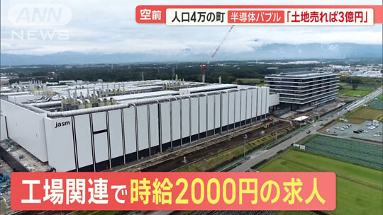 인구 4만 명의 일본 농촌 마을 기쿠요마치에 TSMC 공장이 들어서면서 ‘반도체버블’이 나타나고 있다. 땅값이 10배 이상 뛰었고 아르바이트 시급은 2000엔을 넘어섰다. 사진=아사히TV 뉴스 캡처