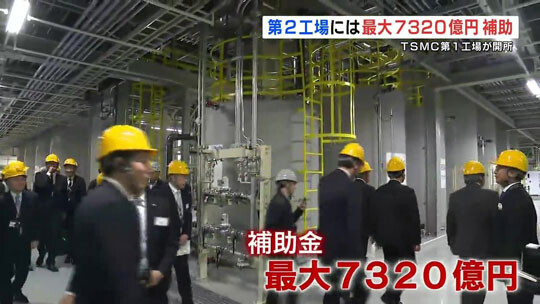 반도체 부활을 노리는 일본 정부는 TSMC 제2공장에 최대 7320억 엔(약 6조 5000억 원)을 보조할 방침으로 알려졌다. 사진=TBS뉴스 캡처