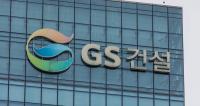 법원, ‘검단 주차장 붕괴사고’ GS건설 영업정지 효력정지 결정