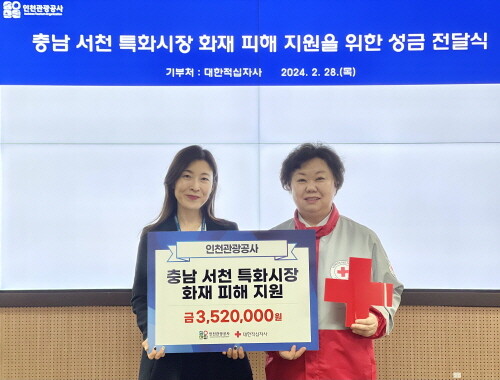 (왼쪽부터) 인천관광공사 한아름 고객홍보팀장, 대한적십자사 조명자 사회협력팀장. 사진=인천관광공사 제공