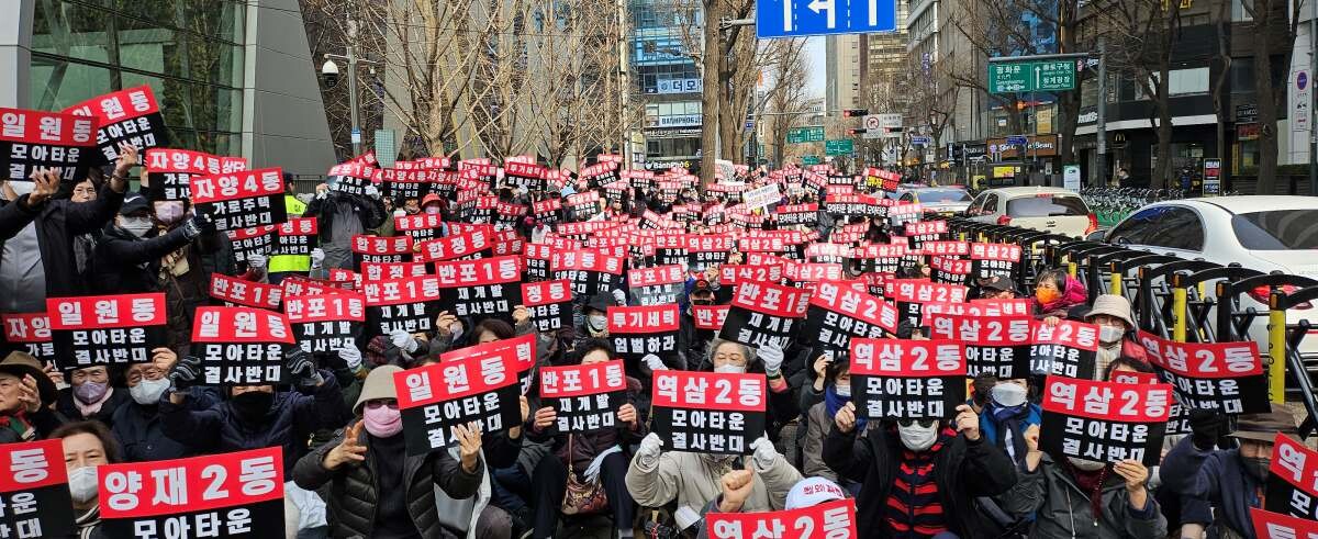 서울시 모아타운 재개발 사업에 반대하는 주택 소유주들이 3월 6일 서울시청 앞에서 집회를 열어 관련 정책 수정을 촉구하고 있다. 사진=강남 3구 및 서울시 모아타운 반대 비상대책위원회