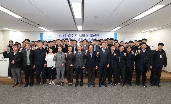 지난 6일 인천공항 제1여객터미널 CS아카데미 강의실에서 진행된 ‘2024 입주자 서비스 개선단 발대식 및 청렴안전교육’에서 인천국제공항공사 유구종 운영본부장(사진 앞줄 왼쪽에서 일곱 번째), 천정이 터미널시설처장(사진 앞줄 왼쪽에서 여덟 번째) 및 참석자들이 기념촬영을 하고 있다. 사진=인천국제공항공사 제공