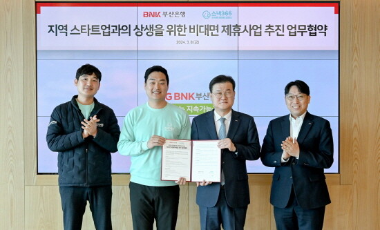 ‘지역 스타트업 상생 발전을 위한 비대면 제휴사업 추진 업무협약’ 장면. 사오른쪽 두 번째부터 BNK부산은행 손대진 고객기획본부장, ㈜삼백육십오 구수룡 대표이사, ㈜삼백육십오 조준호 대표이사. 사진=부산은행 제공