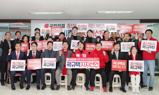 지지선언 현장 모습. 사진=곽규택 예비후보 제공