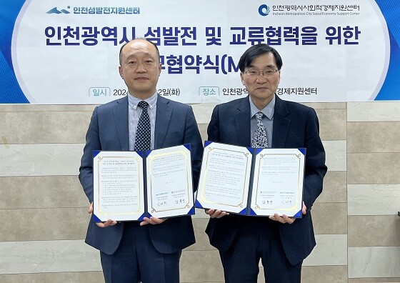 왼쪽부터 인천관광공사 김태후 섬해양관광팀장, 인천광역시사회적경제지원센터 김용구 센터장. 사진=인천관광공사 제공