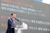인천 ‘한인비즈니스 거점 도시’로 도약한다