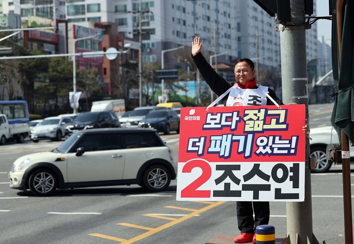 4·10 총선에서 대전 서구갑에 출마한 조수연 국민의힘 후보. 사진=연합뉴스