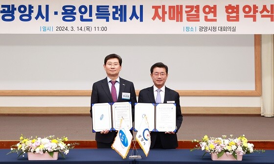 이상일 용인특례시장과 정인화 광양시장이 14일 자매결연 협약을 체결한 뒤 기념촬영하고 있다. 사진=용인특례시 제공