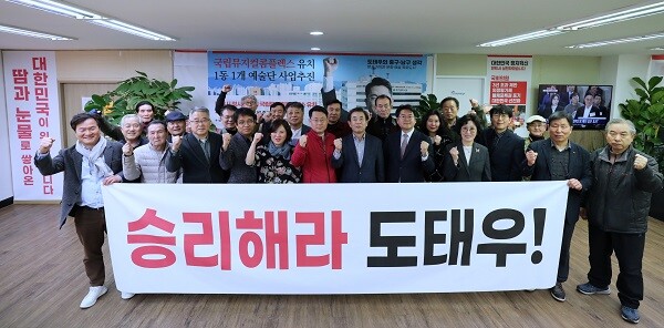 19일 선거사무실에서 도태우 후보와 동서미래포럼 회원들이 총선 승리를 다짐하며 파이팅을 외치고 있다. 사진=남경원 기자