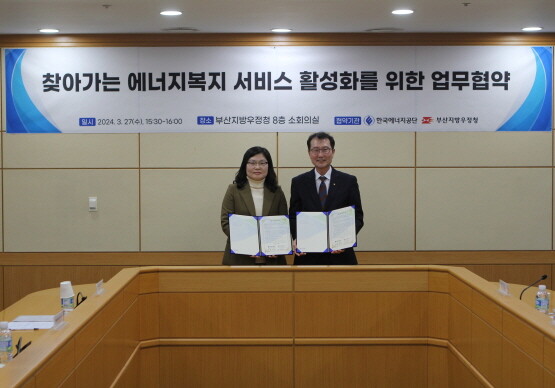 ‘찾아가는 에너지복지 서비스 활성화를 위한 업무협약식’ 장면. 사진=부산지방우정청 제공